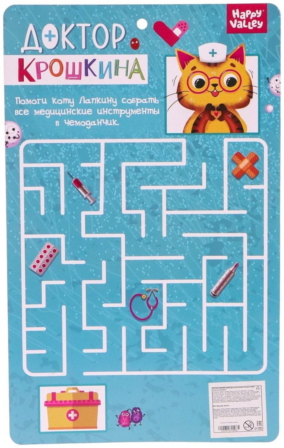 Игровой набор «Доктор Крошкина»