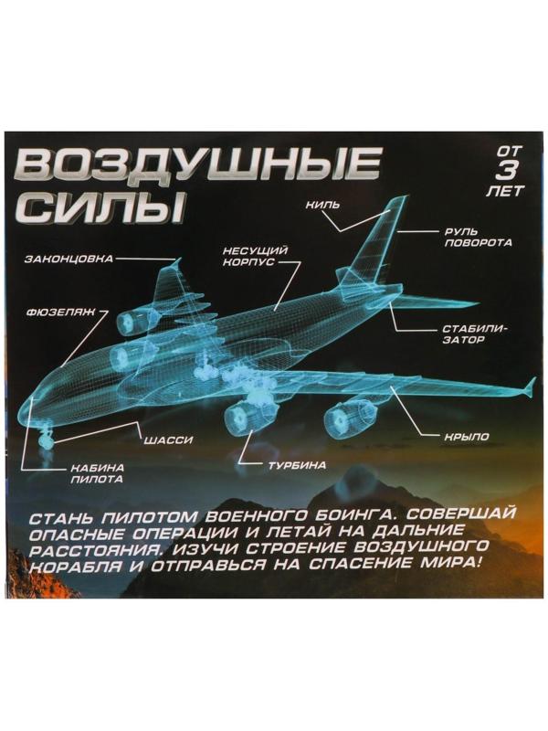 Самолёт металлический «Воздушные силы», инерционный