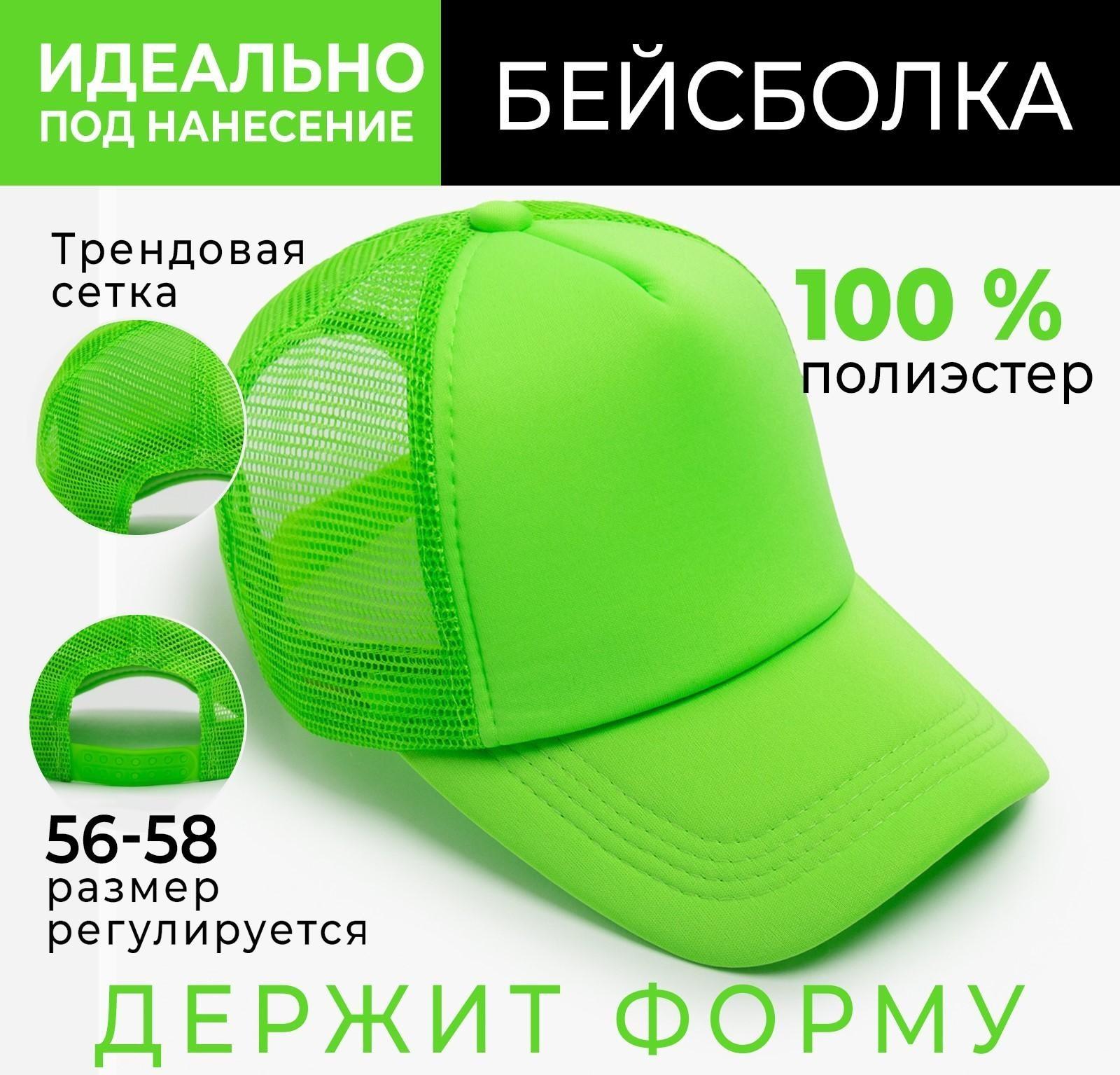 Бейсболка с сеткой MINAKU, цвет зелёный, размер 56-58