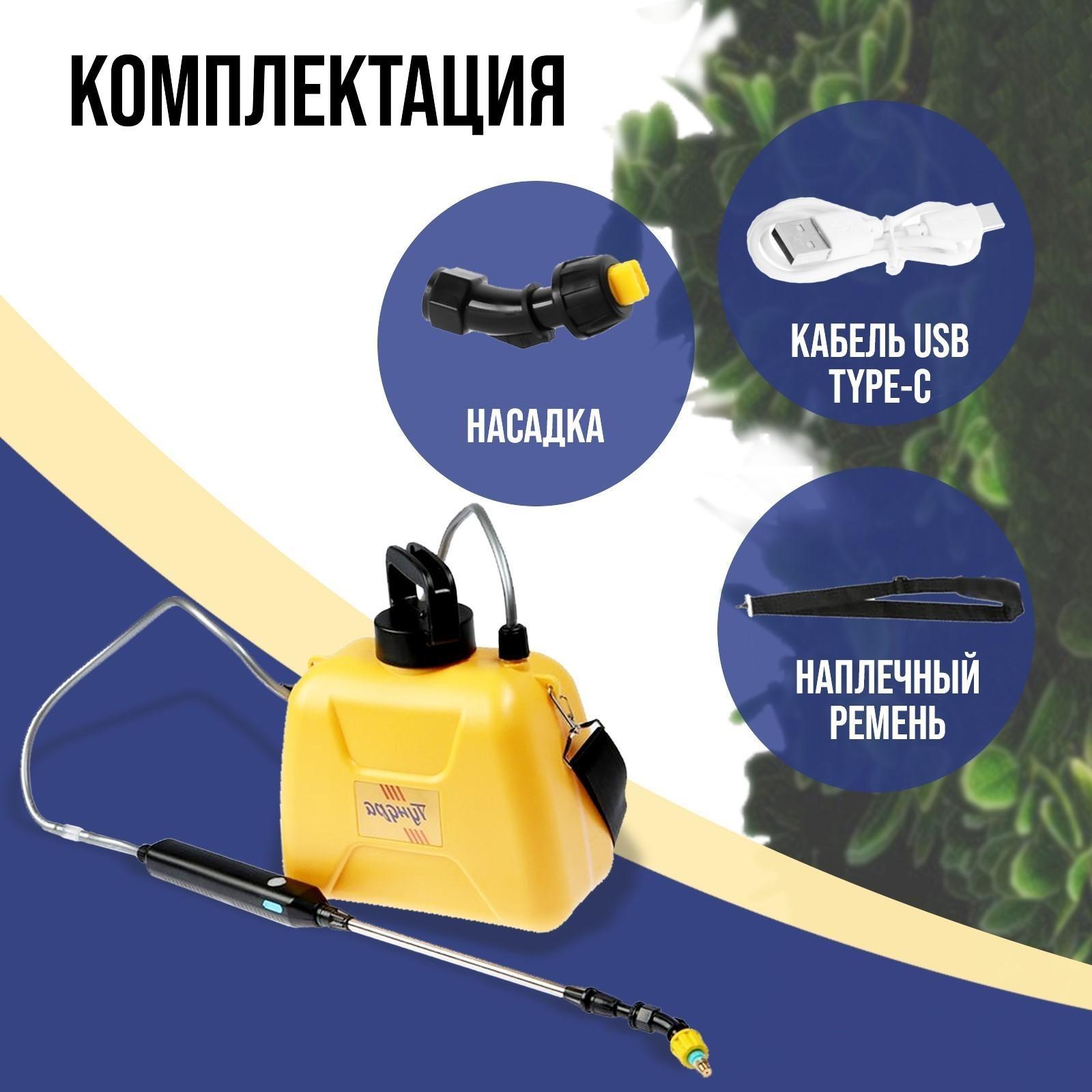 Опрыскиватель аккумуляторный ТУНДРА, 4 В, 2.4 Ач, 5 л, 0.8 л/мин, 1 насадка, Type-C