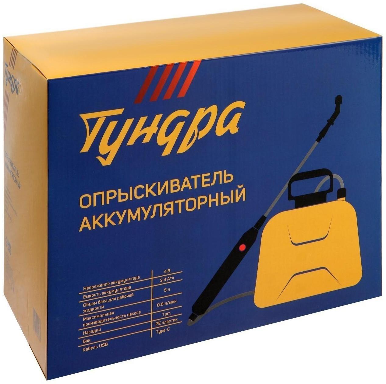 Опрыскиватель аккумуляторный ТУНДРА, 4 В, 2.4 Ач, 5 л, 0.8 л/мин, 1 насадка, Type-C
