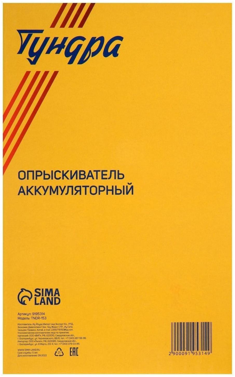 Опрыскиватель аккумуляторный ТУНДРА, 3.7 В, 2 Ач, 2 л, 0.7 л/мин, гибкая насадка