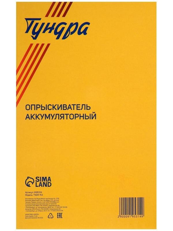 Опрыскиватель аккумуляторный ТУНДРА, 3.7 В, 2 Ач, 2 л, 0.7 л/мин, гибкая насадка