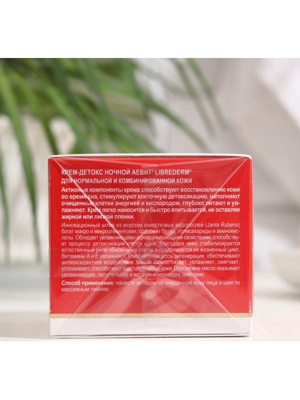 Крем-детокс  Aevit By Librederm ночной, 50 мл