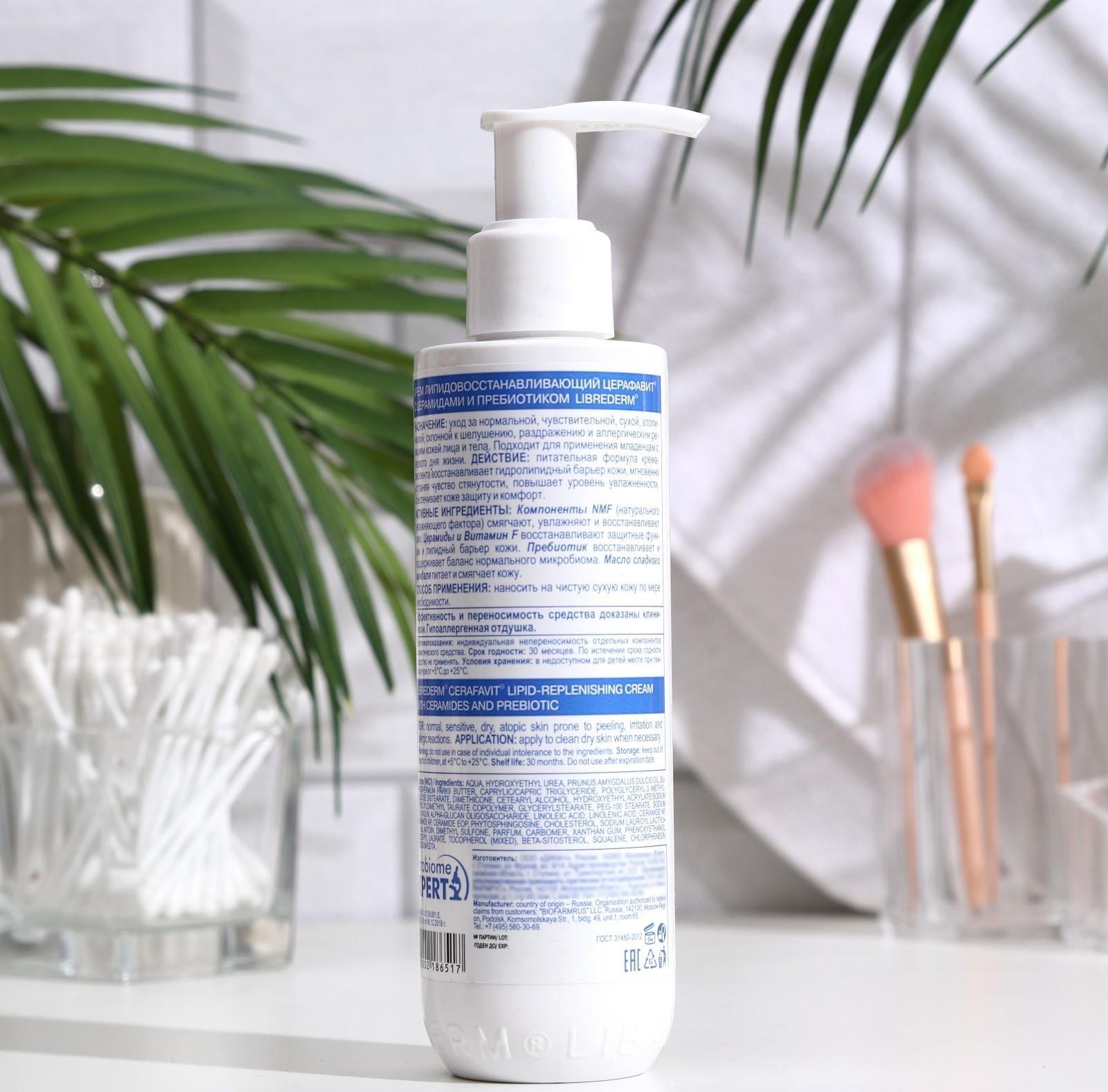 Крем липидовосстанавливающий Librederm Cerafavit с церамидами и пребиотиком для лица и тела,