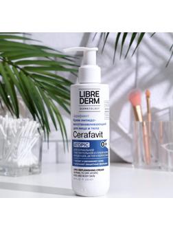 Крем липидовосстанавливающий Librederm Cerafavit с церамидами и пребиотиком для лица и тела,