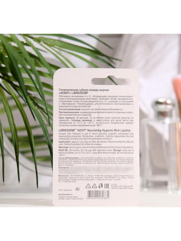 Губная помада Librederm Аевит жирная 4 г