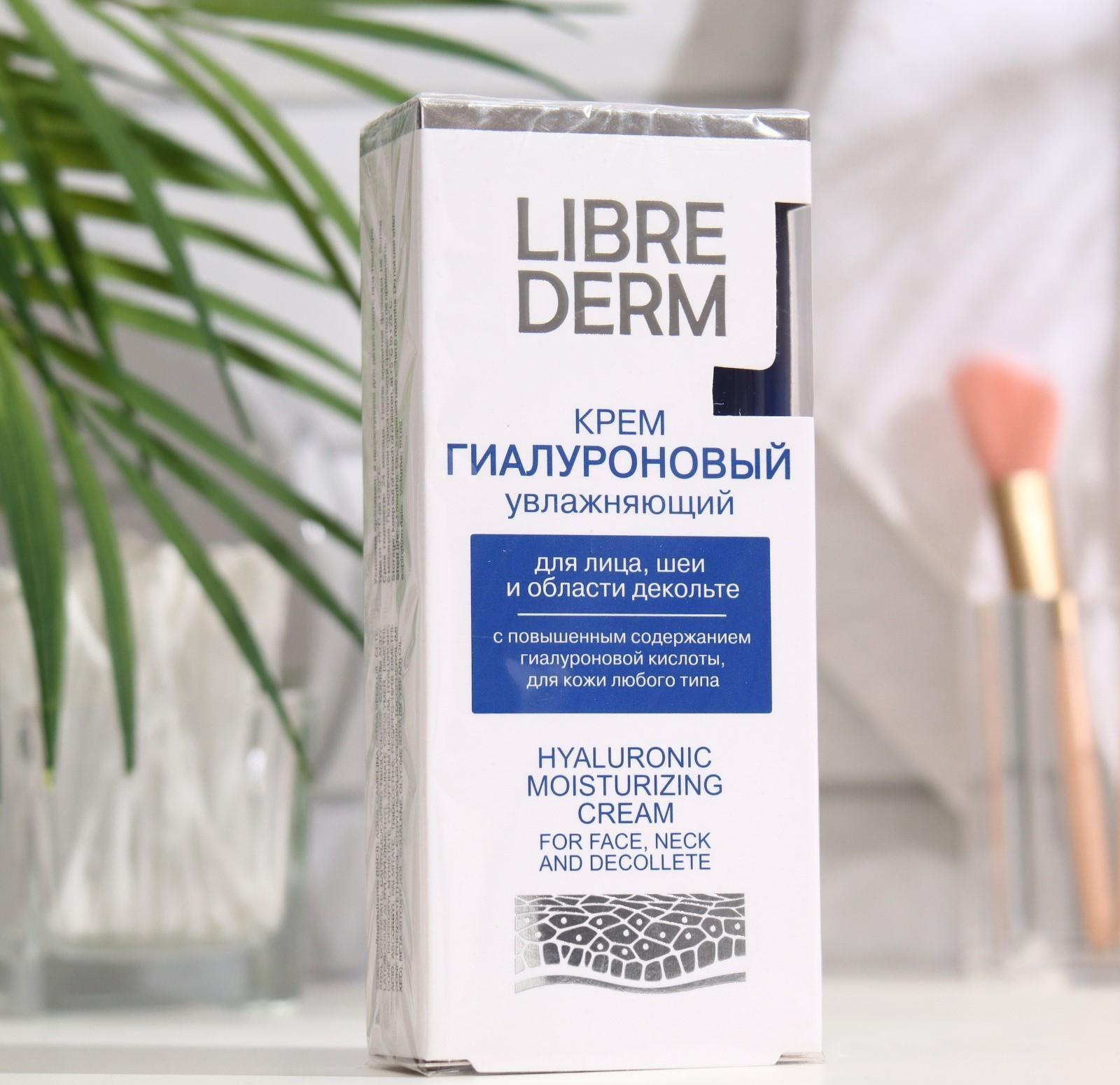 Гиалуроновый крем Librederm увлажняющий для лица, шеи и области декольте 50 мл