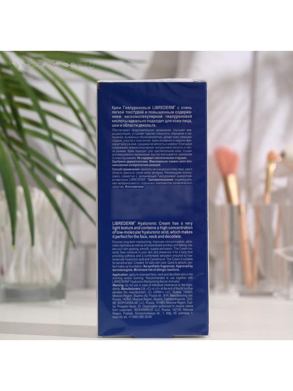 Гиалуроновый крем Librederm увлажняющий для лица, шеи и области декольте 50 мл