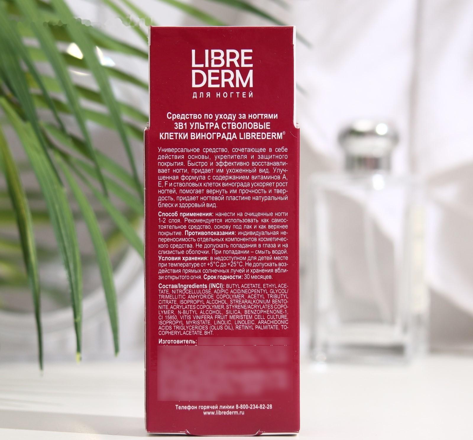 Лак для ногтей Librederm 3 в 1 Ультра-стволовые клетки 10 мл