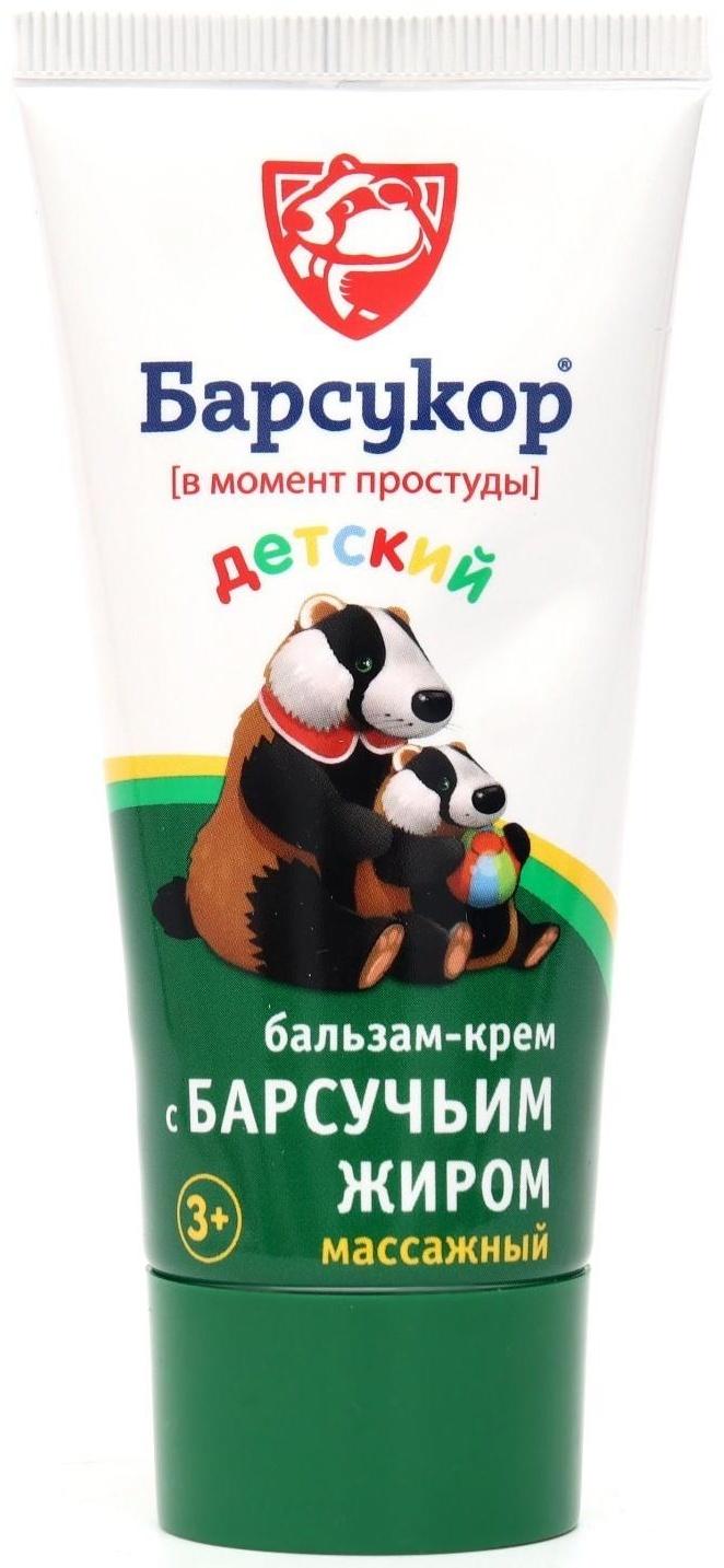 Бальзам-крем Барсукор детский массажный с барсучьим жиром 50 мл