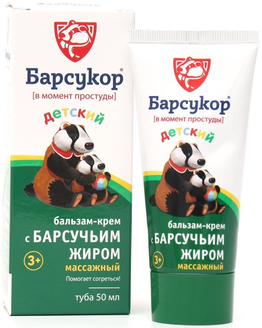 Бальзам-крем Барсукор детский массажный с барсучьим жиром 50 мл
