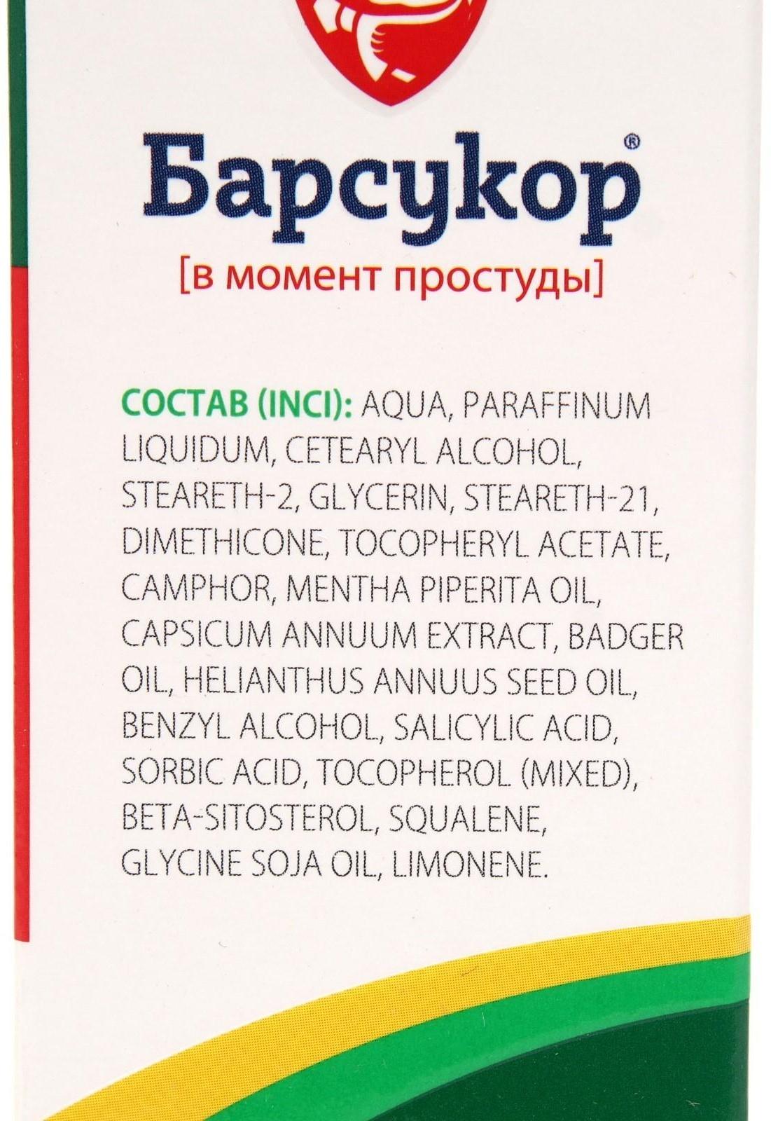 Бальзам-крем Барсукор детский массажный с барсучьим жиром 50 мл