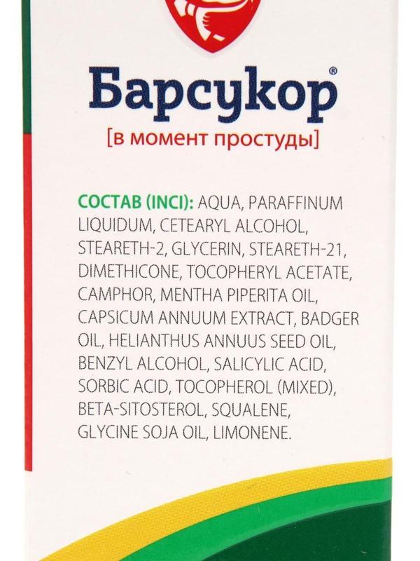Бальзам-крем Барсукор детский массажный с барсучьим жиром 50 мл