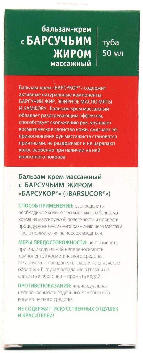 Бальзам-крем Барсукор массажный с барсучьим жиром 50 мл