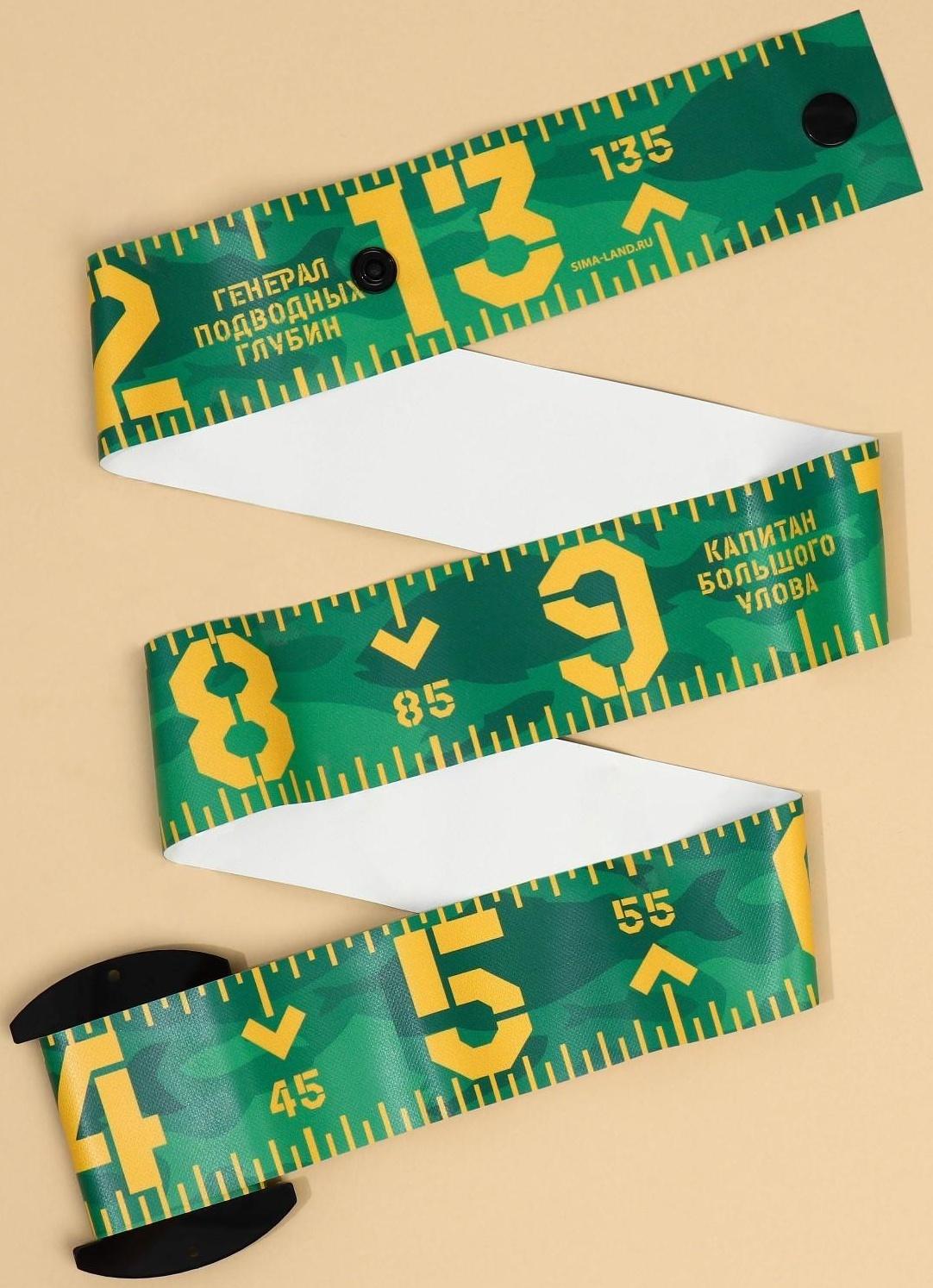 Водонепроницаемая измерительная линейка для рыбы «Настоящему рыбаку», 1,4 м