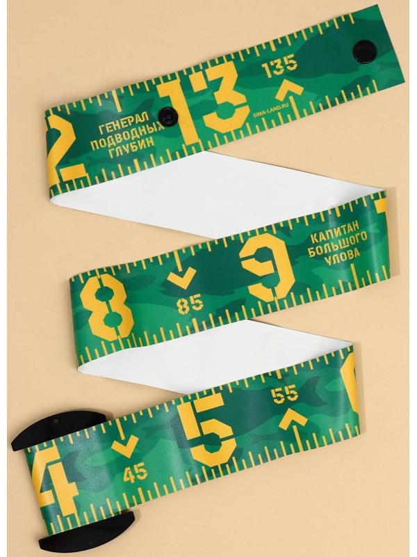 Водонепроницаемая измерительная линейка для рыбы «Настоящему рыбаку», 1,4 м