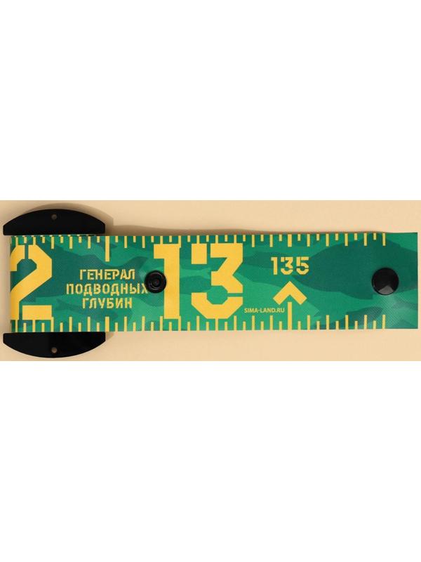 Водонепроницаемая измерительная линейка для рыбы «Настоящему рыбаку», 1,4 м