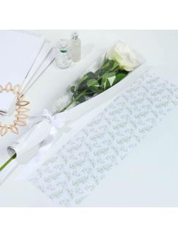 Пакет для цветов с вкладышем «Самой нежной»