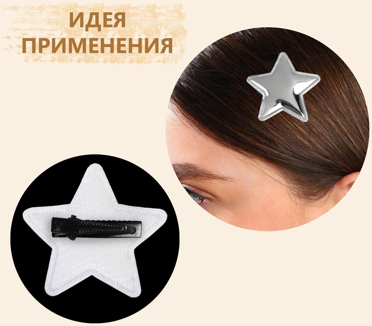 Аппликация «Звёздочка», 3,7 × 3,7 см, 10 шт, цвет серебряный