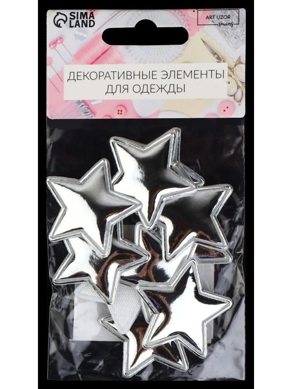 Аппликация «Звёздочка», 3,7 × 3,7 см, 10 шт, цвет серебряный