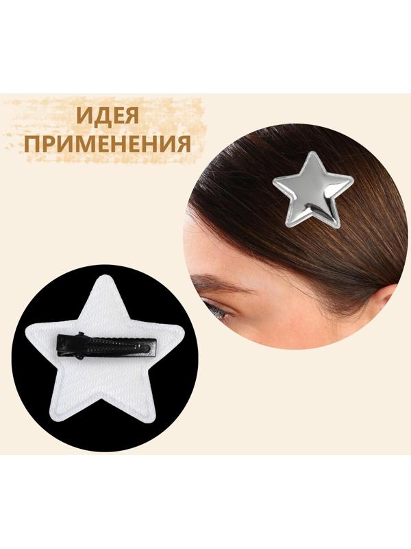 Аппликация «Звёздочка», 3,7 × 3,7 см, 10 шт, цвет серебряный