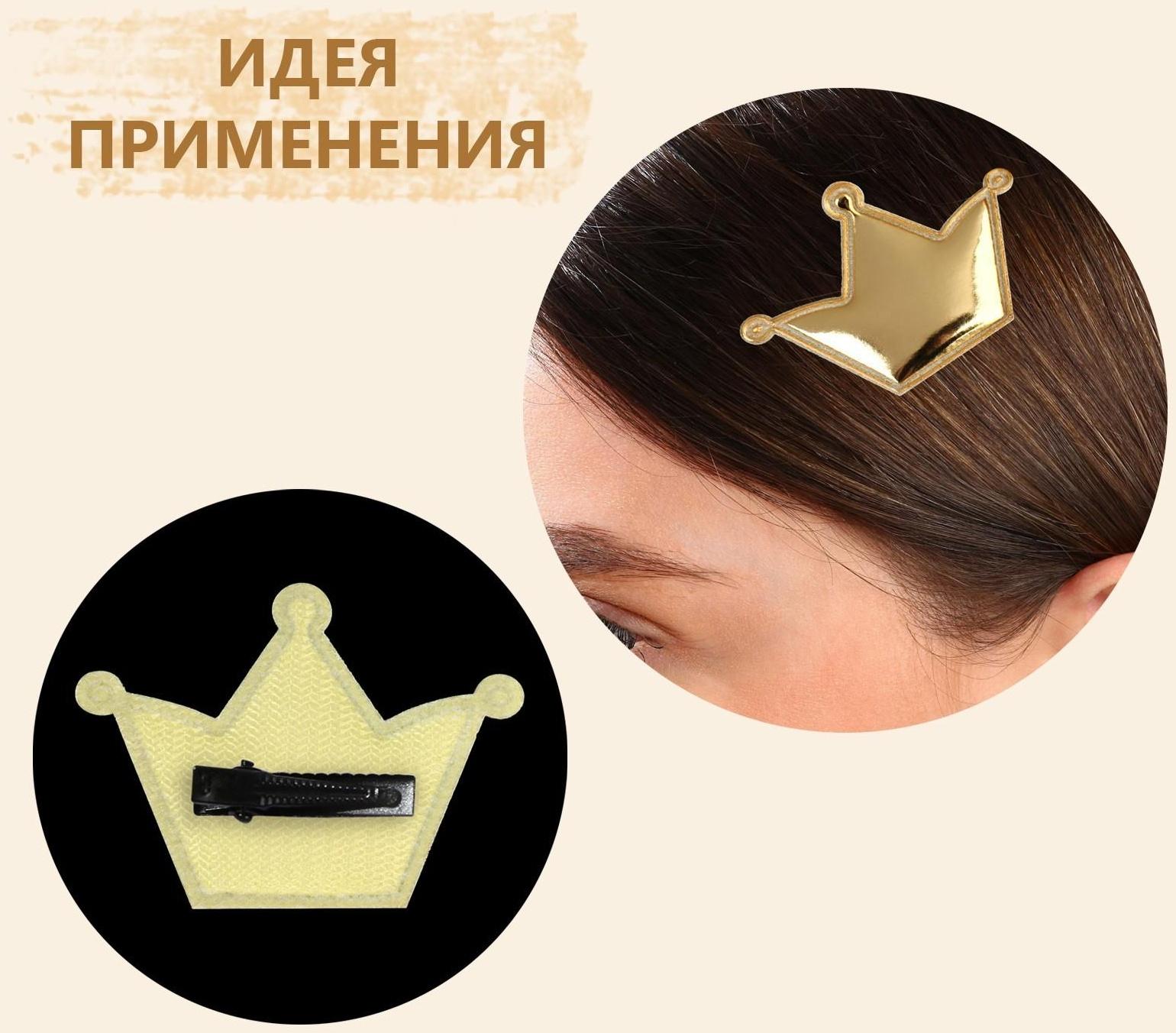 Аппликация «Корона», 3,7 × 3,7 см, 10 шт, цвет золотой