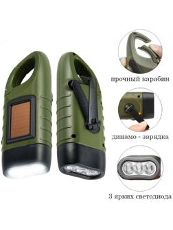 Фонарь ручной аккумуляторный, 3 Вт, 80 мАч, 10 лм, LED, динамо зарядка, солнечная батарея