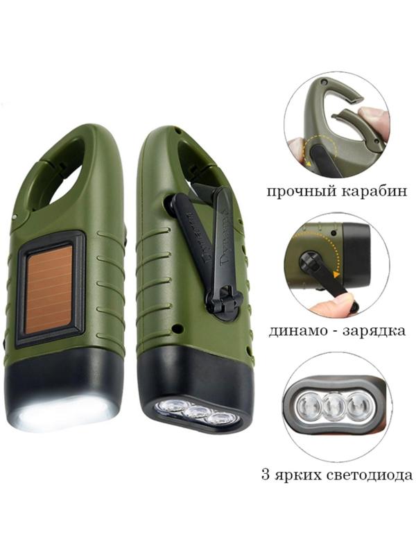 Фонарь ручной аккумуляторный, 3 Вт, 80 мАч, 10 лм, LED, динамо зарядка, солнечная батарея