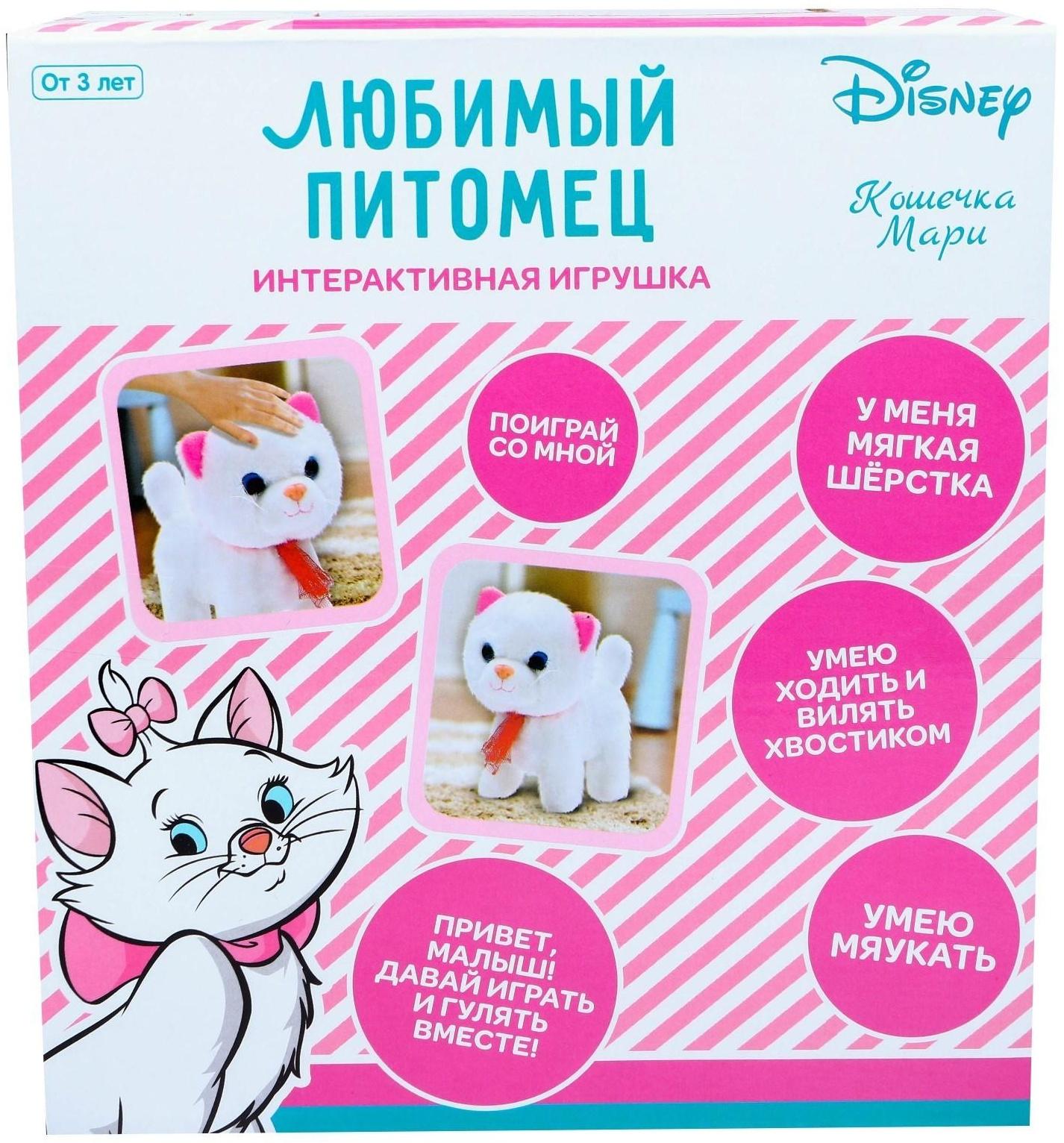 Интерактивная игрушка «Любимый питомец: Кошечка Мари», звук, ходит, Disney, цвет белый