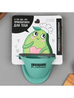 Прихватка для горячего «Авокадо», силикон, 11 х 8.3 см, цвет зеленый