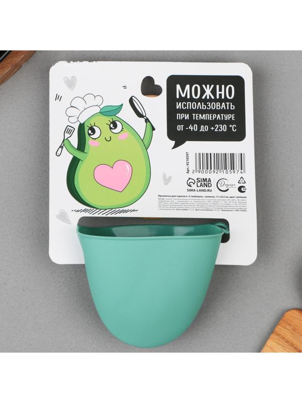 Прихватка для горячего «Авокадо», силикон, 11 х 8.3 см, цвет зеленый