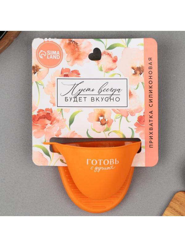 Прихватка для горячего «Готовь с душой», силикон, 11 х 8.3 см, цвет оранжевый
