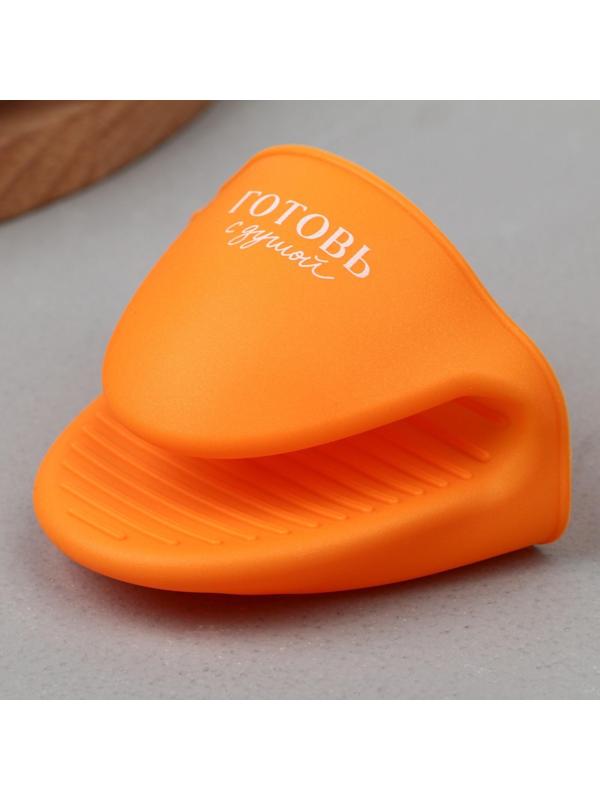 Прихватка для горячего «Готовь с душой», силикон, 11 х 8.3 см, цвет оранжевый