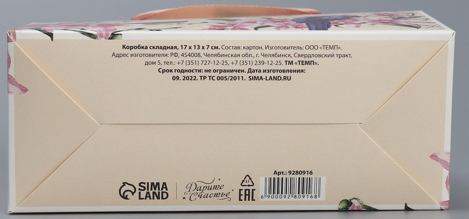 Переноска для цветов складная «Расцветай», 17 × 13 × 7 см