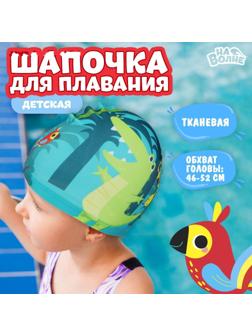 Шапочка для плавания детская «Африка», тканевая, обхват 46-52 см, цвет голубой/зелёный