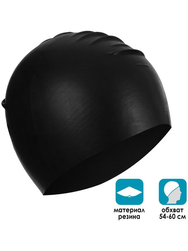 Шапочка для плавания взрослая, резиновая, обхват 54-60 см, цвет чёрный