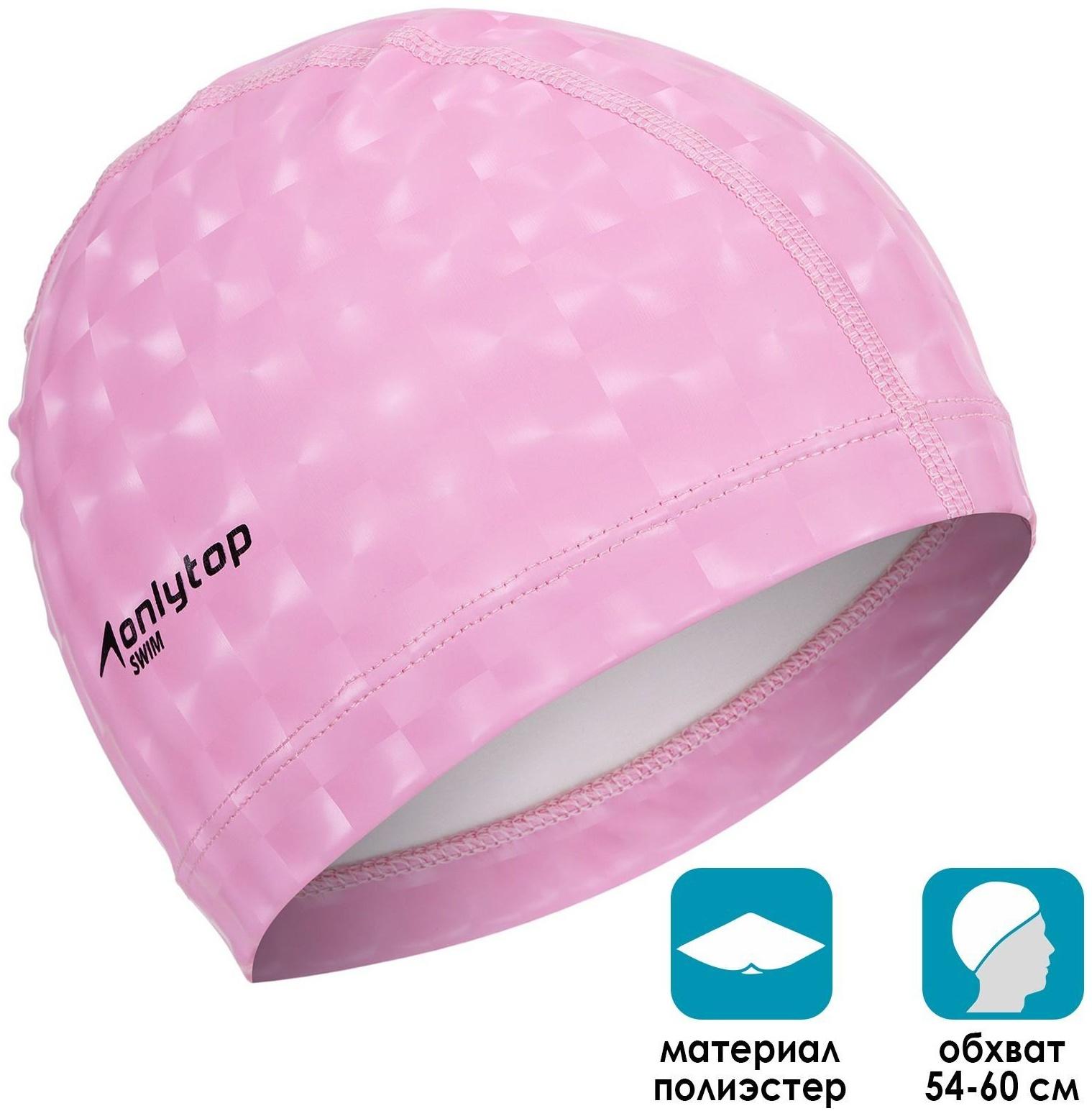 Шапочка для плавания взрослая, тканевая, обхват 54-60 см, цвет розовый