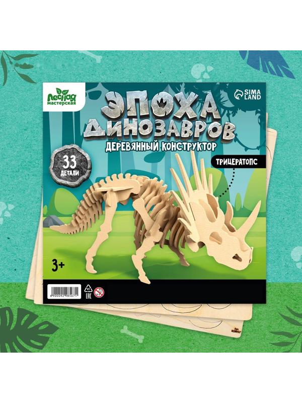 Деревянный конструктор «Скелет Трицератопса»