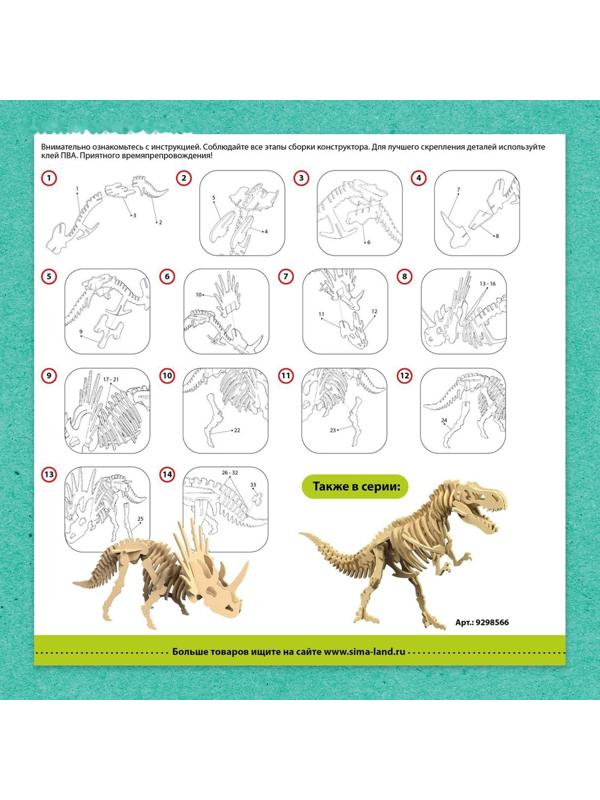 Деревянный конструктор «Скелет Трицератопса»