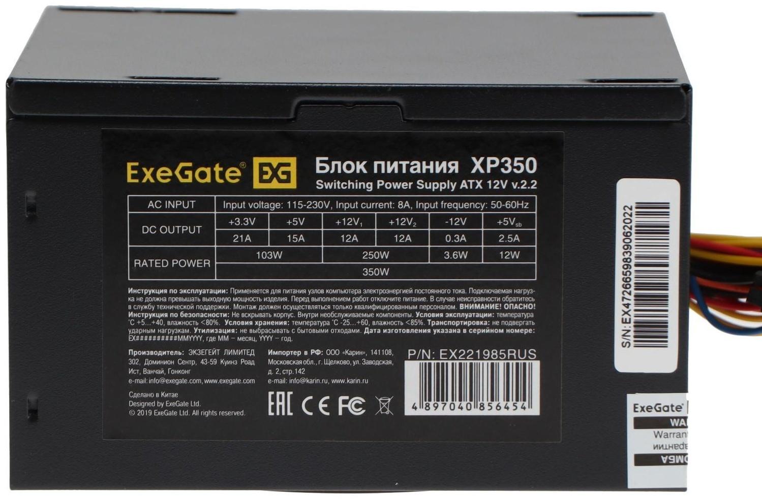 Блок питания ExeGate XP350, ATX, 350W, (24+4 pin), 120mm fan, 3х Sata