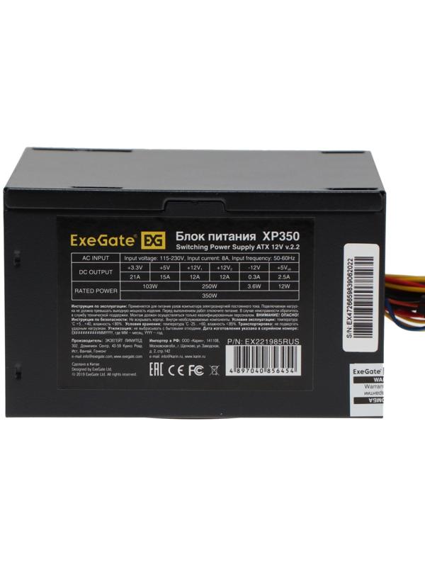 Блок питания ExeGate XP350, ATX, 350W, (24+4 pin), 120mm fan, 3х Sata