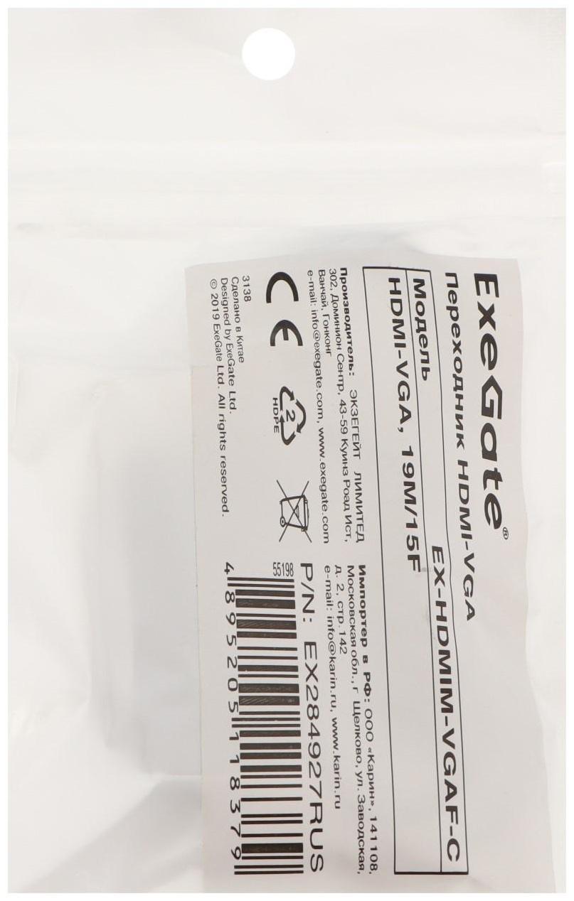 Переходник ExeGate EX-HDMIM-VGAF-C, HDMI-VGA +AUX, чёрный