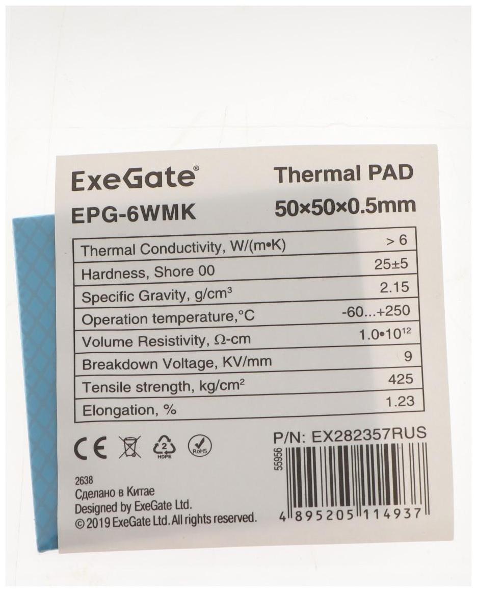 Термопрокладка ExeGate EPG-6WMK, 50х50х0.5 мм, 6 Вт/ (м•К)