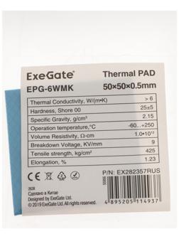 Термопрокладка ExeGate EPG-6WMK, 50х50х0.5 мм, 6 Вт/ (м•К)
