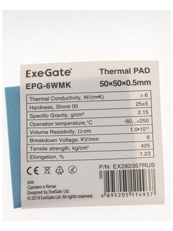 Термопрокладка ExeGate EPG-6WMK, 50х50х0.5 мм, 6 Вт/ (м•К)