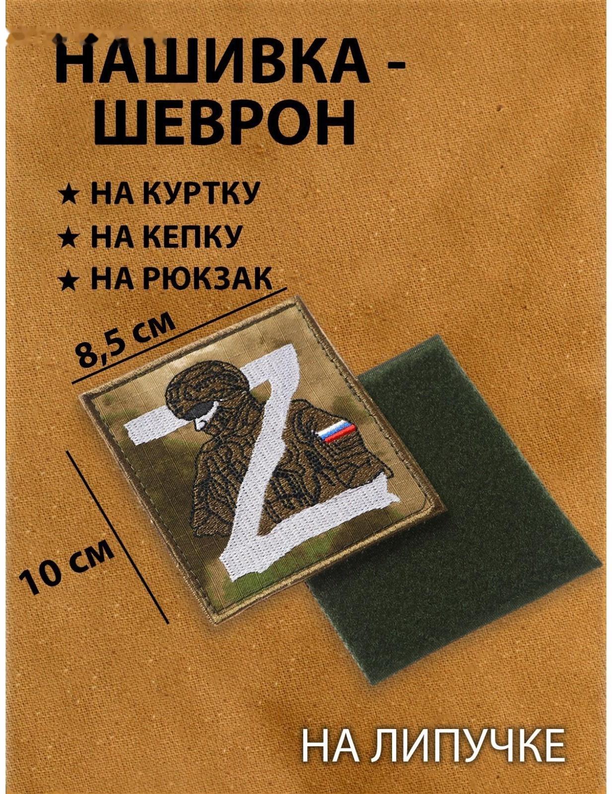 Нашивка-шеврон, тактический 