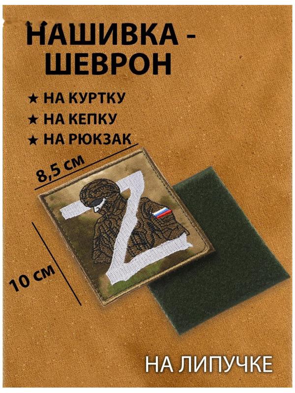 Нашивка-шеврон, тактический 