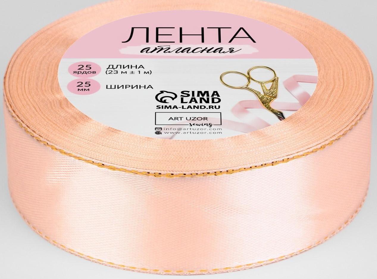 Лента атласная «Золотые нити», 25 мм × 23 ± 1 м, цвет нежно-персиковый №007