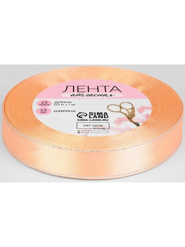 Лента атласная «Серебряные нити», 15 мм × 23 ± 1 м, цвет нежно-персиковый №007
